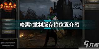 暗黑破坏神2重置版：快速找到暴躁外皮位置的高效指南