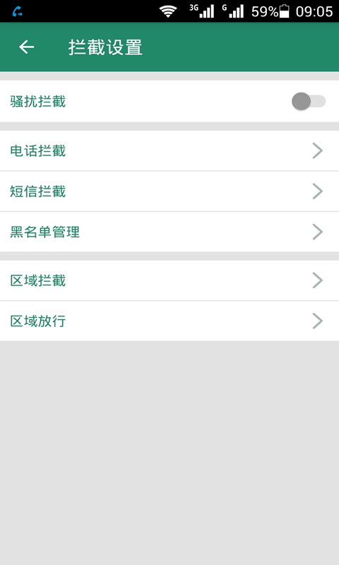拦截骚扰电话1