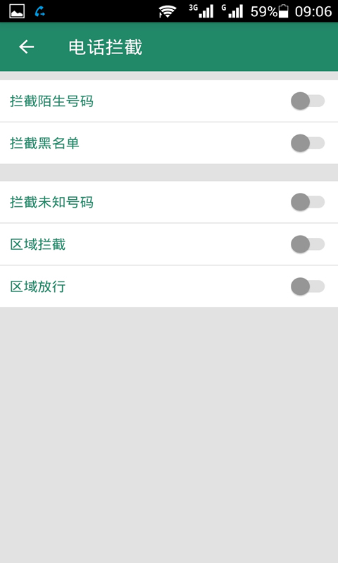 拦截骚扰电话2