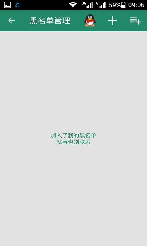 拦截骚扰电话3