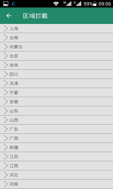 拦截骚扰电话4