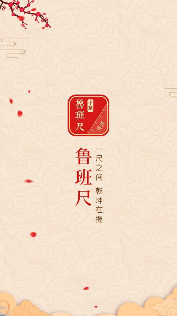中华鲁班尺1