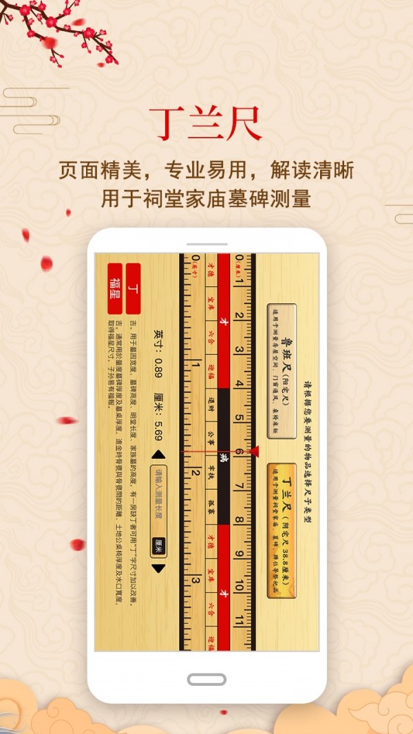 中华鲁班尺3
