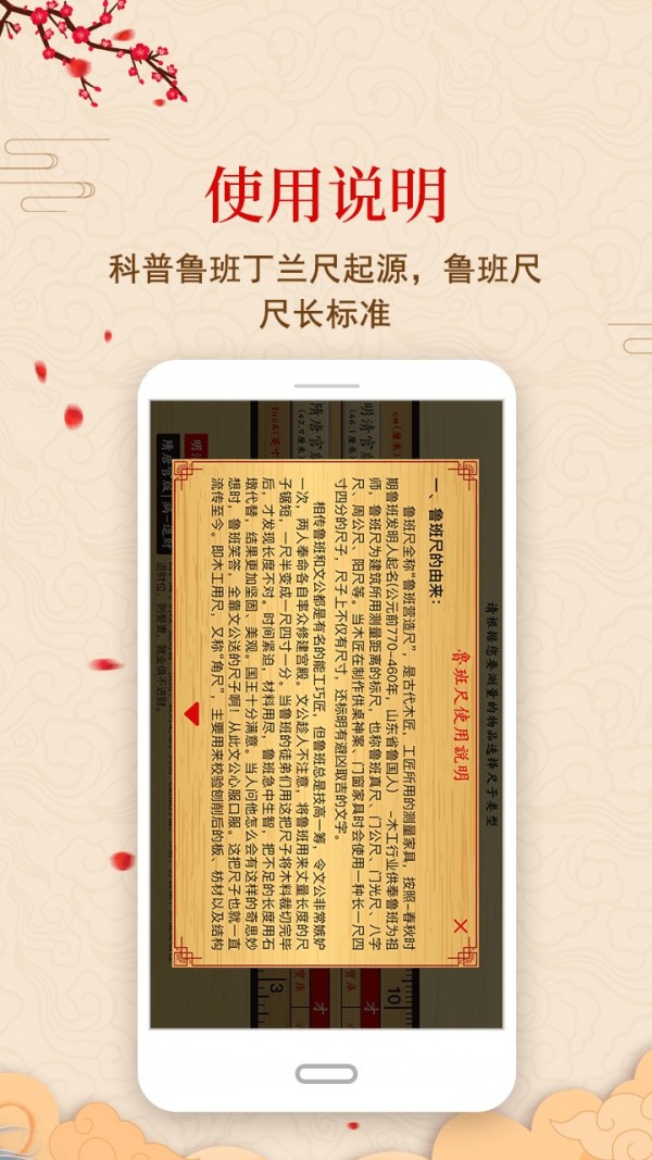 中华鲁班尺4