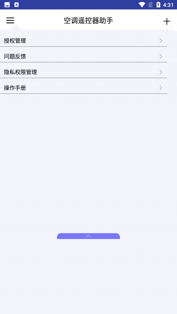 空调遥控器助手2