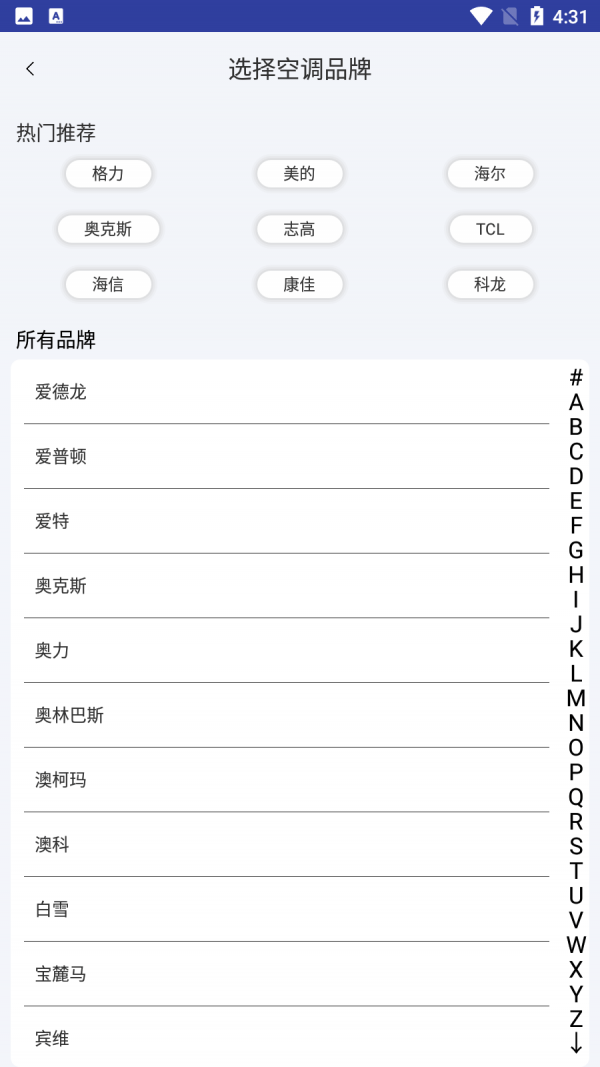 空调遥控器助手4