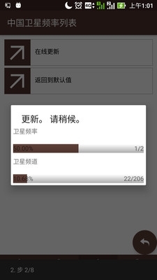 中国卫星频率列表5