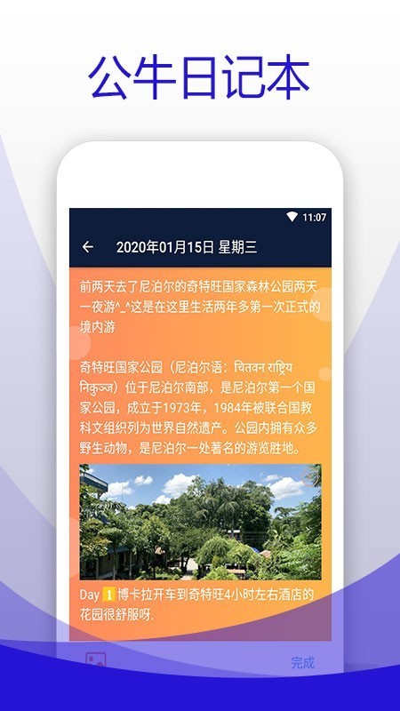 公牛日记本1