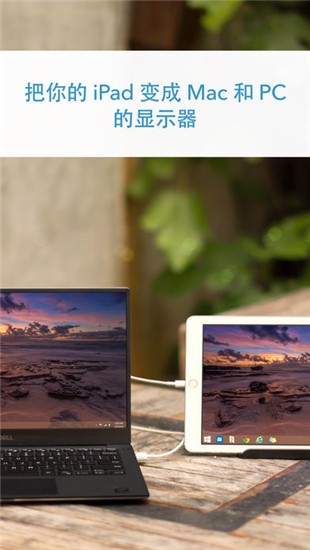 Duet Display ios版2