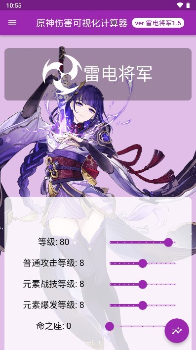原神伤害可视化计算器2