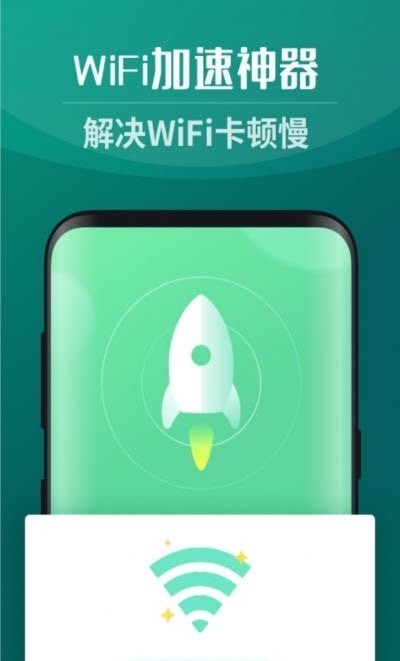 全能5GWiFi助手2