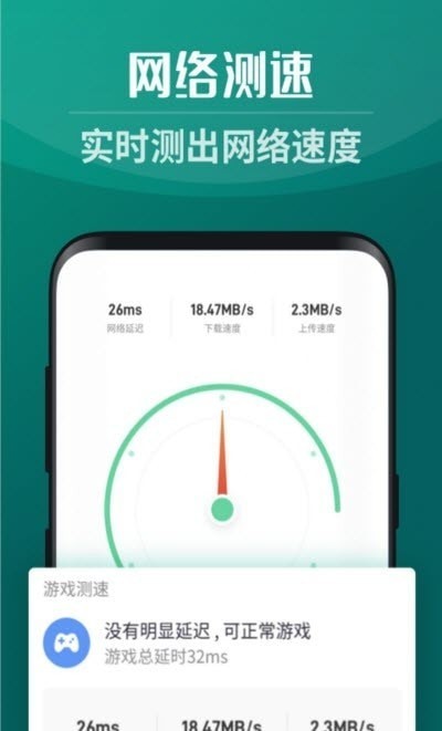 全能5GWiFi助手4