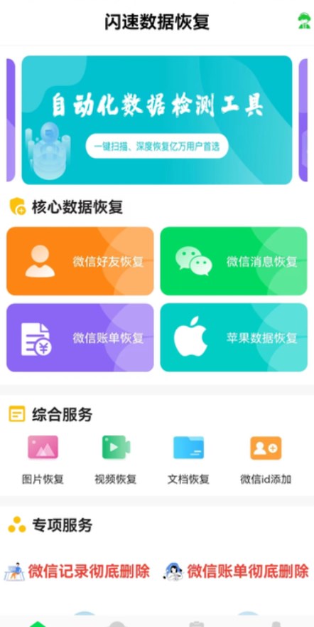 闪速数据恢复最新版3