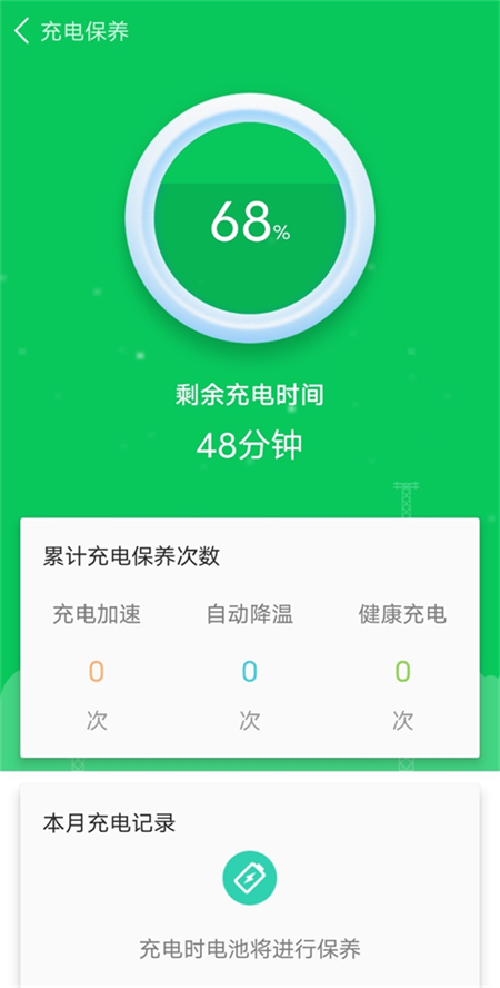 全能省电王安卓1