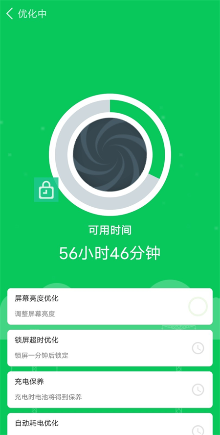 全能省电王安卓3