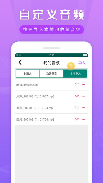 智能语音包变声器1