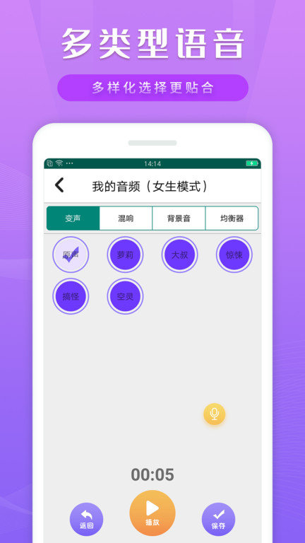 智能语音包变声器3