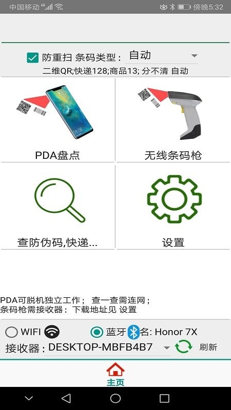 caipda条码扫描采集器3