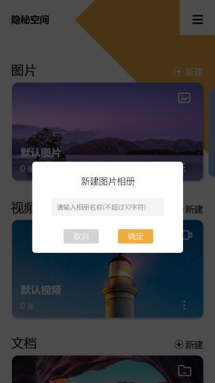 隐秘空间3