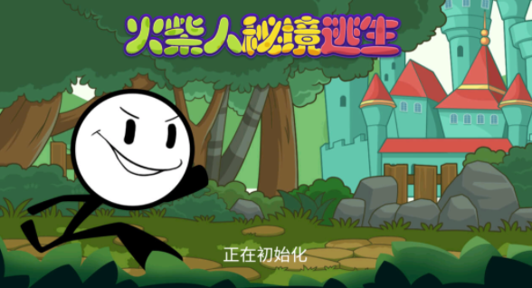 火柴人秘境逃生3