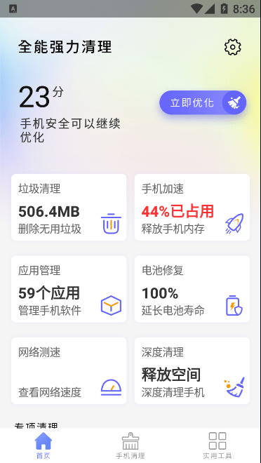 全能强力清理1