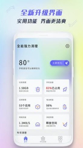 全能强力清理3