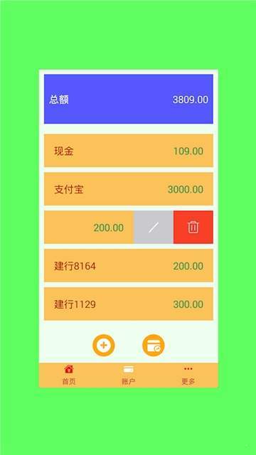君君记帐本2