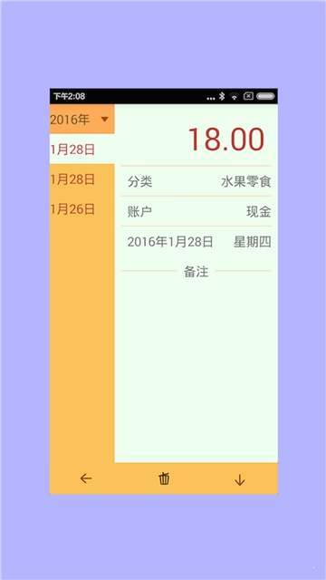 君君记帐本3