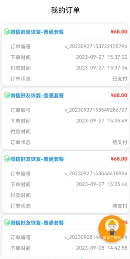闪速数据恢复免费版1