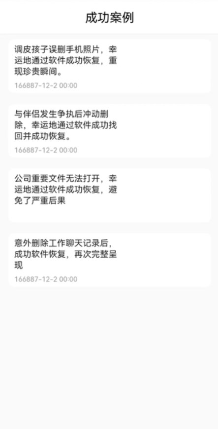 闪速数据恢复免费版2