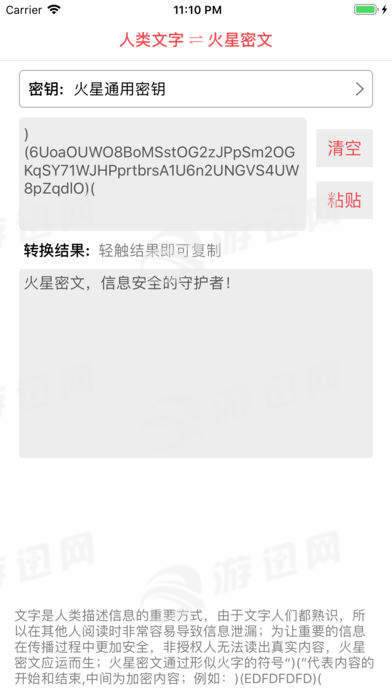 火星密文1