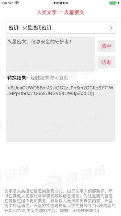火星密文3