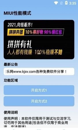 MIUI性能模式2