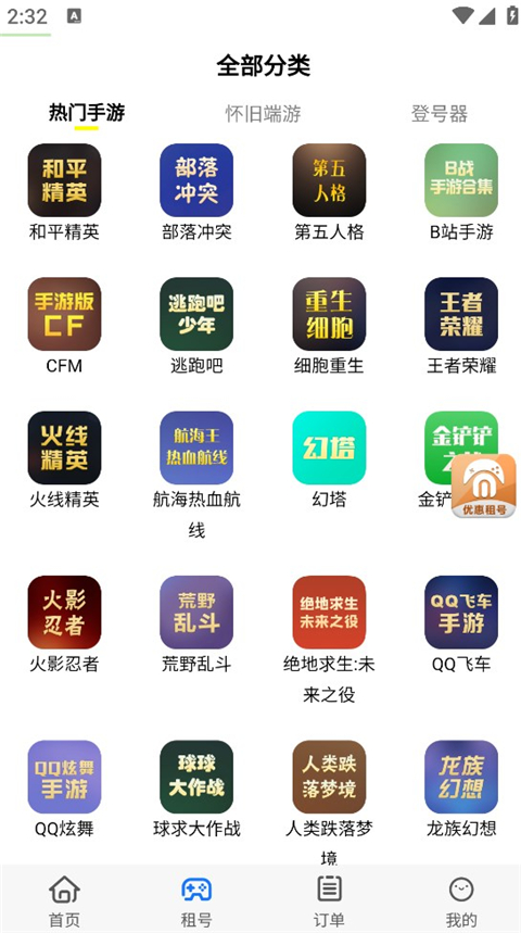 号码短租接码平台2