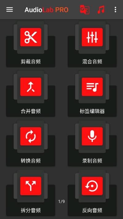 AudioLab音频编辑器1