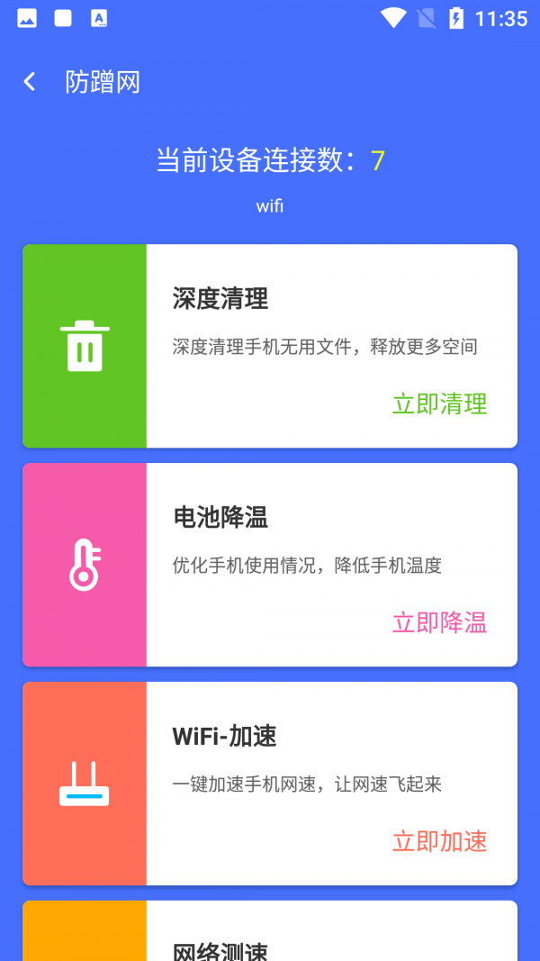 WIFI风暴加速2