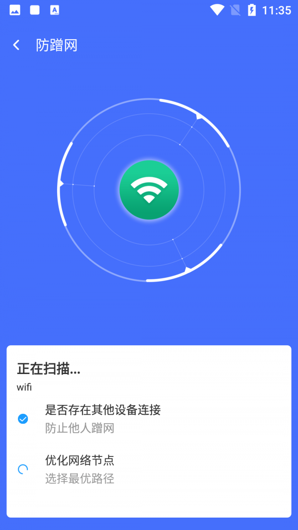 WIFI风暴加速3