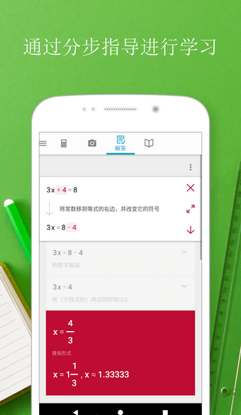 拍照数学计算器2