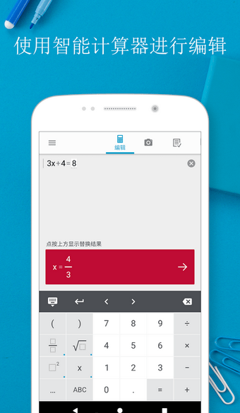 拍照数学计算器3