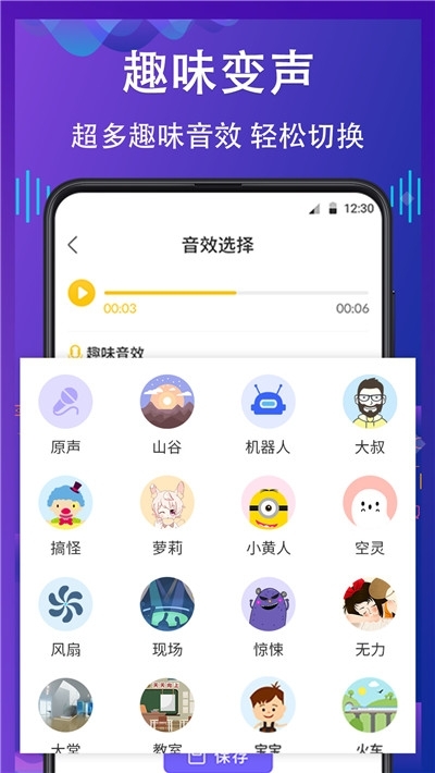 voicechanger变声神器正式版1