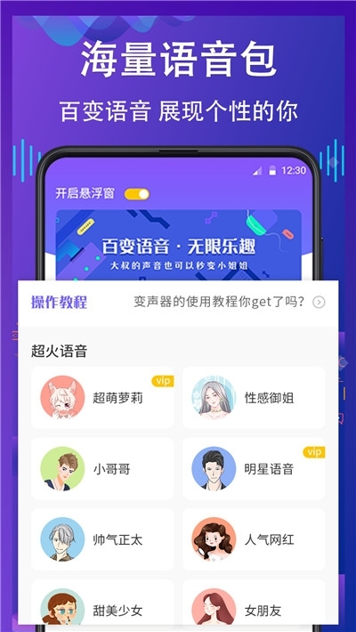 voicechanger变声神器正式版2