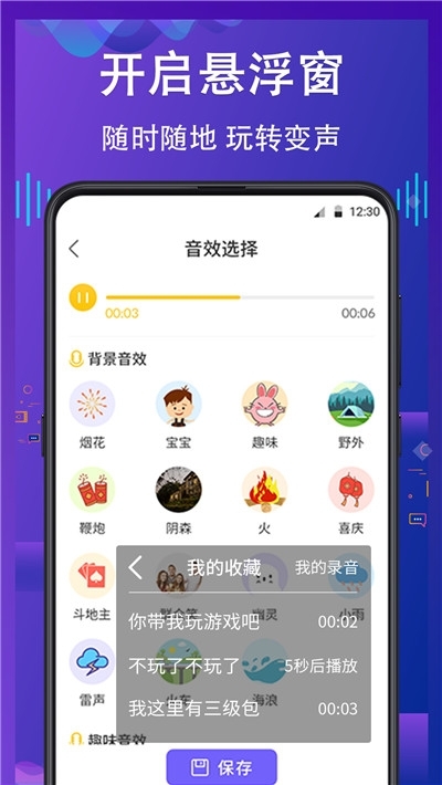 voicechanger变声神器正式版3