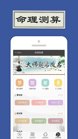 易经算命软件 2.2.3 安卓版4