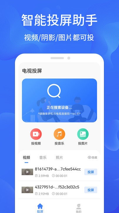 一键手机投屏1