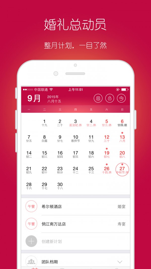 婚礼总动员2