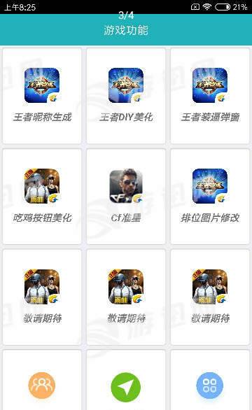 阡陌功能盒安卓版3