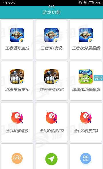 阡陌功能盒安卓版4