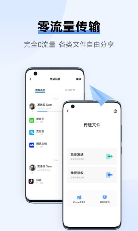 一键换机互传1