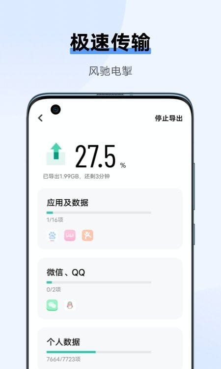 一键换机互传2