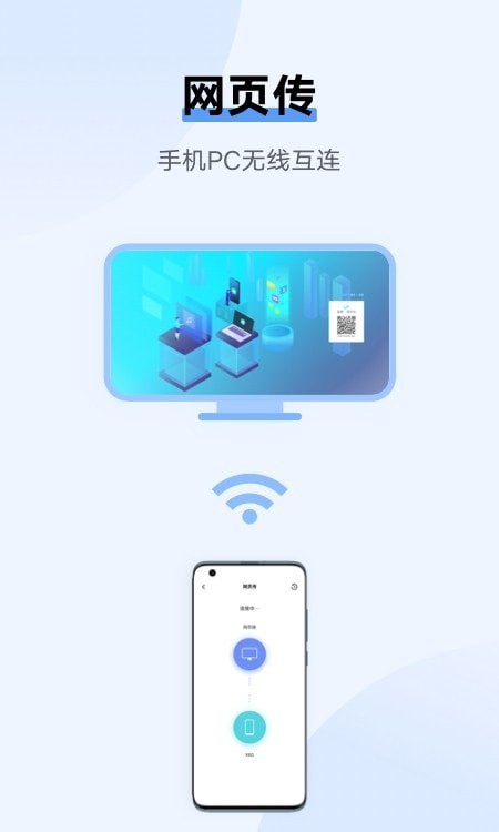 一键换机互传3